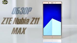 ZTE Nubia Z11 MAX | обзор | характеристики | отзывы | сравнение | цена | стоит ли покупать?