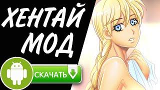 ХЕНТАЙ МОДБесконечное летоСКАЧАТЬ ⬇️[убрать цензуру]  на Андроид