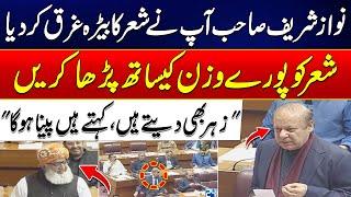 Nawaz Sharif's Poetry In Constitutional Session | Maulana Corrected " Nawaz  Sahib Aisy Parhein"