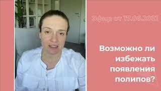 Полипы в кишечнике: возможно ли избежать их появления?