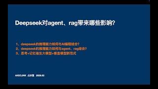 Deepseek对agent、rag带来哪些影响？1、deepseek推理能力与AI编程的结合；2、deepseek的推理能力催生推理增强RAG和推理增强agent；3、ds催生大模型+垂直模型新范式