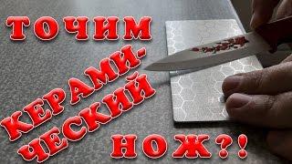 Посылка с AliExpress: Точим керамический нож (алмазное точило)