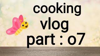 My cooking vlog part:7 ||Rupali vlogs ||