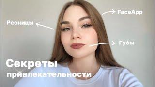 Как выглядеть дорого и ухоженно? || Секреты привлекательности