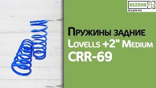 Пружины задние Lovells +2" Medium Mitsubishi Pajero Sport CRR-69