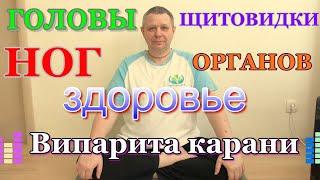 ПЕРЕВЁРНУТАЯ АСАНА для ног, головы, щитовидки.  Простое упражнение с И. Аверьяновым. ВИПАРИТА КАРАНИ