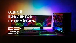 Краткий обзор RBG ленты от DEEPCOOL с пультиком и на магнитах, которые НЕ ЛИПНУТ) | Александр Гамлет