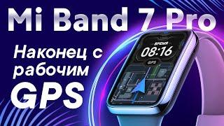 Xiaomi Mi Band 7 Pro - Подробный обзор | GPS, большой экран и куча багов