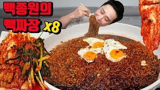 백종원 형님의 빽짜장 매운김치 짜장면 먹방 korean black bean noodles ramen mukbang eating show