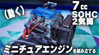 Actual movement Assemble a miniature engine of only 7 cc.