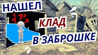 Американский заброшенные гараж и дом! Агротехника из Америки