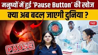 Embryonic Diapause : What is the Pause Button for Human Life That Scientists Have Discovered? | UPSC