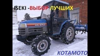 мини трактор Iseki  Sial TF243F с кабиной сделано в Японии. Склад Котамото в г. Спасск-Дальний