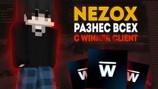  WINNER КАК ВСЕГДА ТОП 1 ?!  CRACK WINNER BETA 