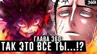 ASTA RETURNS THE DEBT! Lucius is horrified! Astaroth betrayed Lucius!? Black clover chapter 360