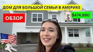 Жилье в пригороде Чикаго для большой семьи | ОБЗОР НЕДВИЖИМОСТИ В США