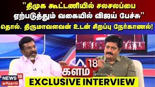 LIVE : VCK Thol.Thirumavalavan Exclusive Interview | TVK Vijay | DMK | ADMK | Kalam 18 | N18L