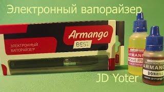 Электронная сигарета Armango Best - Электронный вапорайзер Armango BEST