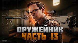 Квест Оружейник Часть 13 Механик Escape from Tarkov 2023 R11 RSASS