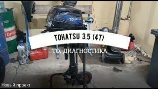 Tohatsu 3.5. Диагностика и ТО Лодочного мотора