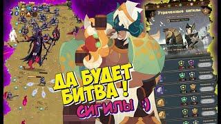 AFK ARENA - УТрАЧЕННЫЕ СИГИЛЫ | ВТОРЖЕНИЕ ТЕНЕЙ - СКИН ХОДЖКИНА !