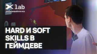 Важные навыки программиста | Ученики о Школе разработки игр XLab