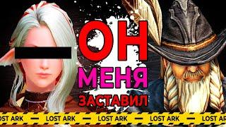 Меня заставили переспать с дедом | Lost Ark Глазами Новичка