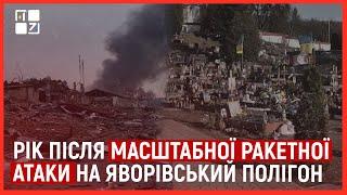 Рік після масштабної ракетної атаки на Яворівський полігон