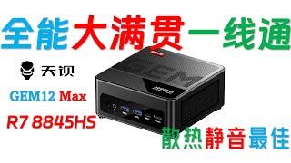 【English subtitle】AOOSTAR GEM12 Max 8845HS mini host comprehensive review!