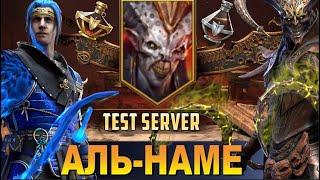 RAID: СКЛЕП ДЬЯВОЛА ПУСТЫНИ 1-25 ЭТАЖ | НАВЫКИ | ПРОХОЖДЕНИЕ НА АВТО 15| АЛЬ-НАМЕ ЗБТ  AL-NAEMEH