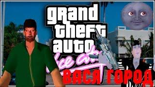 САМЫЙ ТРЕШОВЫЙ МОД НА GTA VICE CITY: ВАСЯ ГОРОД