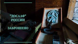 Заброшенный ДОСААФ  школа подготовки армейских резервов