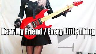 【Every Little Thing】Dear My Friend ギター弾いてみた(Guitar Cover)