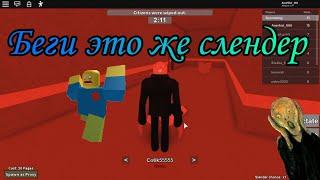 Побег от слендермена в #Roblox "Stop it, Slender!"