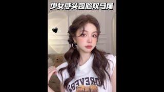 少女感頭包臉雙馬尾【陳奕伊Chen11】#shorts