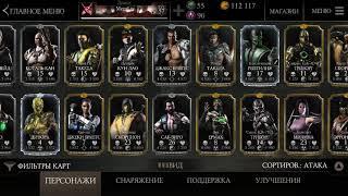 Продаю аккаунт Mortal Kombat x mobail(iOS)