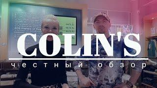 МАГАЗИН COLIN'S | Низкие цены, скидки. Честный обзор