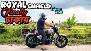 Royal Enfield বাইকটি কেনা ঠিক হবে কী না।। First Impression ।। Slow Rider