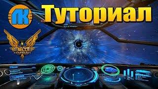 НОВЫЙ ИНТЕРФЕЙС И НАВИГАЦИЯ ПО БАЗЕ В Elite Dangerous !!!