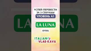 учить итальянский язык  #итальянский  #итальянскийязык