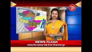 Malda Sabar Khabar 14_03_25 Part 03