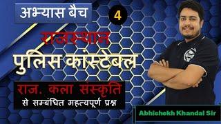 राज. कला संस्कृति -4|| Most Important Question's Part -4 || Khandal Sir