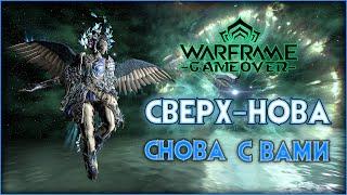 [Warframe] Реворк Новы + Ребилд на Парные Ихоры Инкарнон + Панцирная Вульпафила. Геймплей и билды.