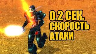 Игрок 1-го уровня с 0.19 сек. скорости атаки