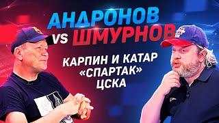 Карпин не заслужил сборной? Дзюба, пока! Попадет ли Россия на ЧМ: спор на 5 бутылок! Спартак-Бенфика