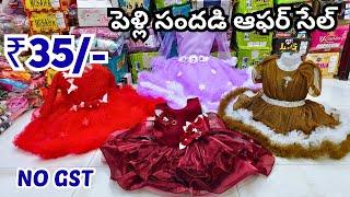 #Madina Wholesale kids wear || పెళ్లి సందడి ఆఫర్ ₹35/- designer partywear dresses Hyderabad