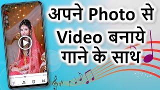 How to make video from photo. Make a video from your photo. Make video from photo with song