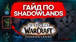 WOW SHADOWLANDS GUIDE, PUMPING, COVENANTS, LEGENDARIES, CURRENCIES AND DRAWING world of warcraft