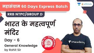 Important Temples of India | Day-6 | GK | RRB Group D | wifistudy | Rohit Kumar