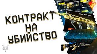 КОНТРАКТ НА УБИЙСТВО В ВАРФЕЙС!ДЕЛАЙ ФРАГИ В WARFACE И ЗАБИРАЙ ДОНАТ И КОРОБКИ!РАСПРОДАЖА ЗОЛОТА!